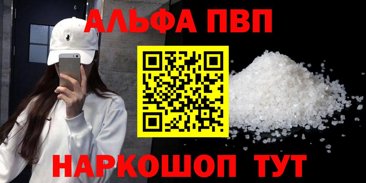 где найти наркотики  Alfa_PVP  Alpha-PVP СК КРИС  Вход с VPN  A-PVP кристаллы  Отрадный 
