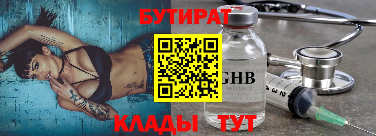Бутират вода Отрадный