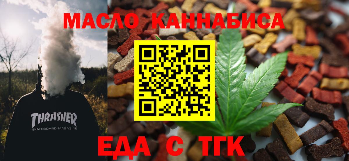 Печенье с ТГК марихуана  Вход с VPN  Отрадный 
