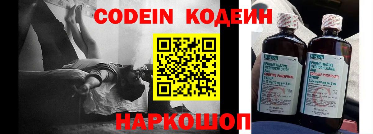 Отрадный  Codein Purple Drank  Вход с VPN 