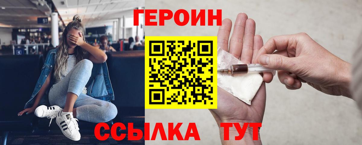 ГЕРОИН Афган  Вход с VPN  Отрадный 