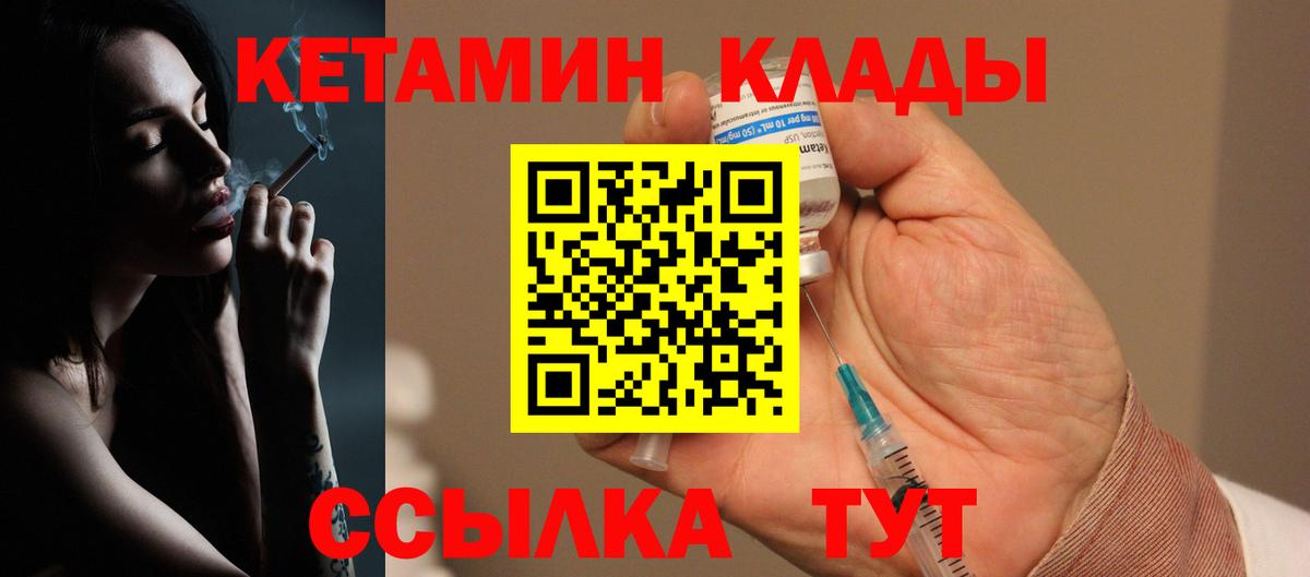 Отрадный  Кетамин VHQ  Вход с VPN 